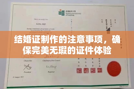 积石山结婚证制作的注意事项，确保完美无瑕的证件体验