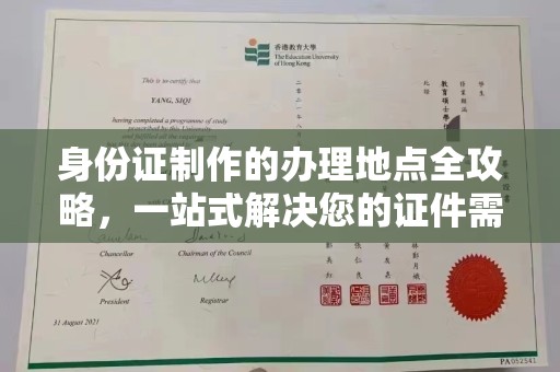 积石山身份证制作的办理地点全攻略，一站式解决您的证件需求