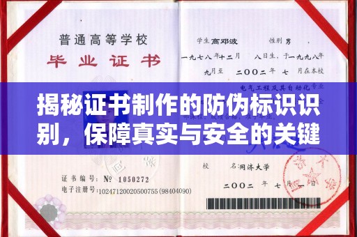 积石山揭秘证书制作的防伪标识识别，保障真实与安全的关键