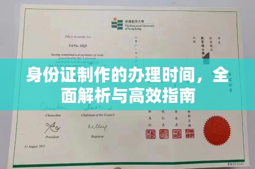 积石山身份证制作的办理时间，全面解析与高效指南