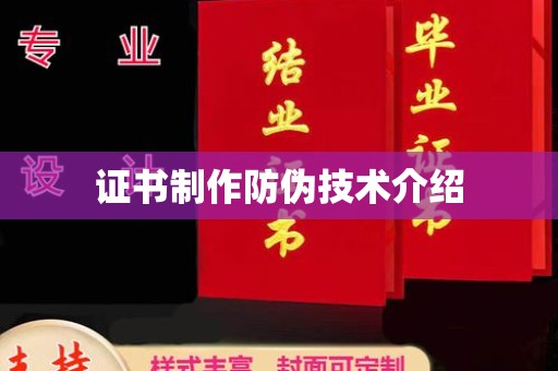 积石山证书制作防伪技术介绍