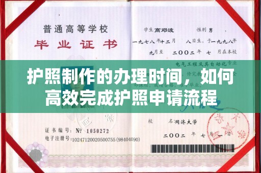 积石山护照制作的办理时间，如何高效完成护照申请流程
