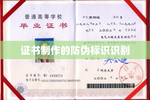 积石山证书制作的防伪标识识别