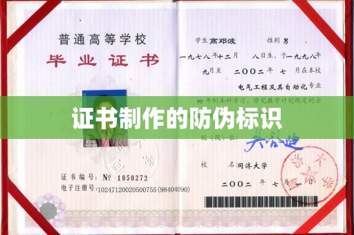 积石山证书制作的防伪标识