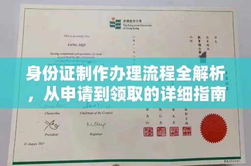 积石山身份证制作办理流程全解析，从申请到领取的详细指南