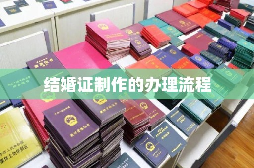 积石山结婚证制作的办理流程