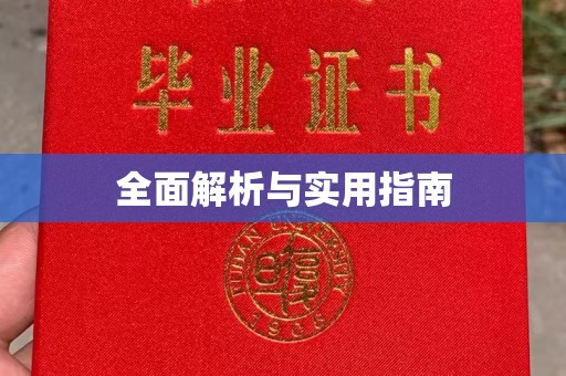 积石山全面解析与实用指南