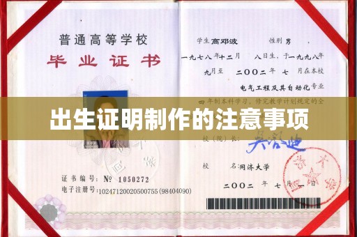 积石山出生证明制作的注意事项