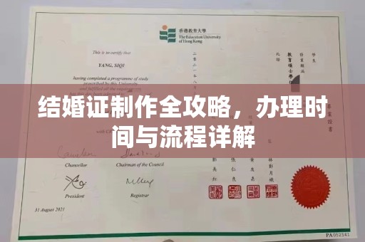积石山结婚证制作全攻略，办理时间与流程详解